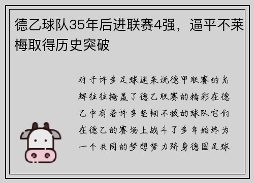 德乙球队35年后进联赛4强，逼平不莱梅取得历史突破