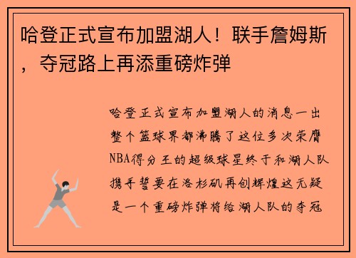 哈登正式宣布加盟湖人！联手詹姆斯，夺冠路上再添重磅炸弹