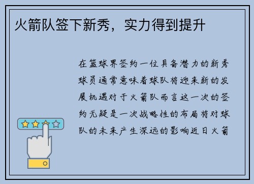 火箭队签下新秀，实力得到提升