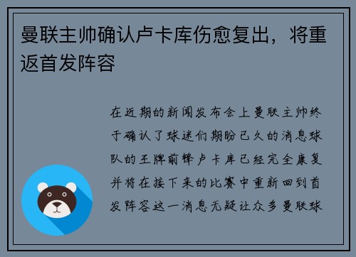 曼联主帅确认卢卡库伤愈复出，将重返首发阵容