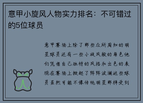 意甲小旋风人物实力排名：不可错过的5位球员